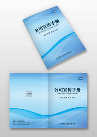 蓝色线条企业产品宣传画册封面