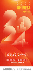 2024年除夕房地产海报