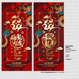 2024喜迎龙年 福龙贺岁