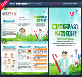 防治口腔癌三折页