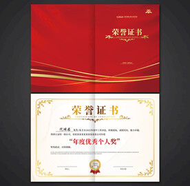 荣誉证书
