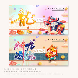 龙年