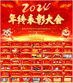 企业年会PPT模板