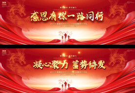 2024龙年企业年会展板