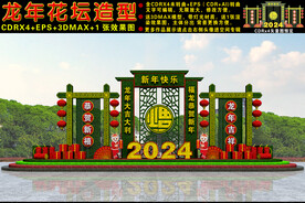 2024龙年花坛