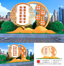 创建文明城市造型