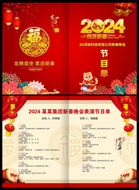 春节晚会节目单