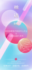 美容院医美沙龙开业邀请函