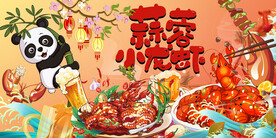 蒜蓉小龙虾背景