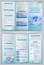 职工医保门诊共济报销医保三折页