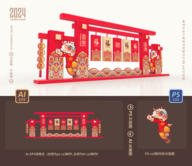 春节美陈
