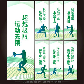 运动标语