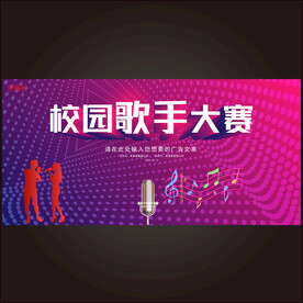 校园歌手大赛