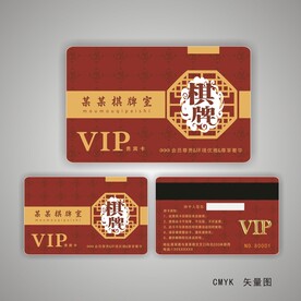棋牌室会员卡积分卡VIP卡