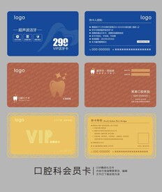 口腔牙科诊所医院卡片
