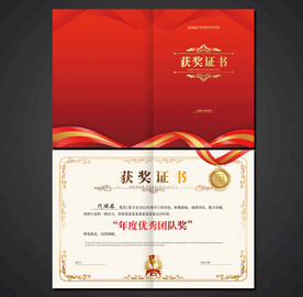 获奖证书