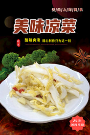 美味酸辣凉菜