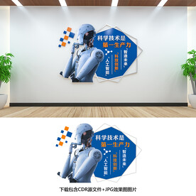 科技文化墙