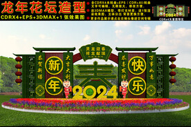 龙年花坛绿雕