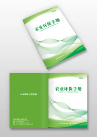 绿色线条农业种植环保画册封面
