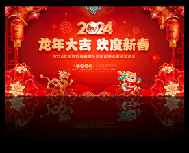 2024年龙年舞台背景