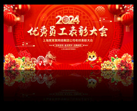 优秀员工表彰大会