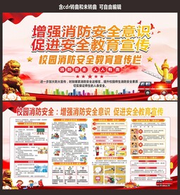 中小学校园消防安全教育