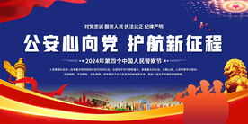 全国110宣传日展板