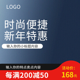 淘宝电商活动主图