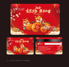 龙年会员卡