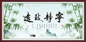 宁静致远