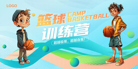 卡通篮球训练营广告展板壁画背景