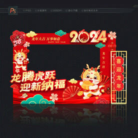 龙年拍照框