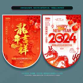 新年吊旗