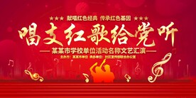 唱支红歌给党听