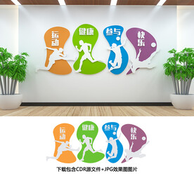 体育文化墙