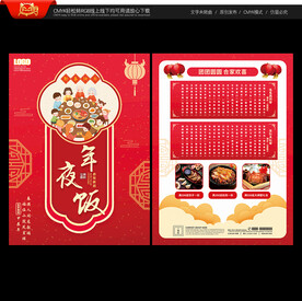 年夜饭菜单
