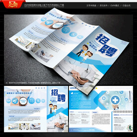 医院招聘三折页