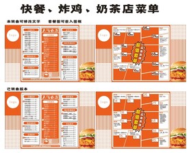 快餐小吃奶茶橙色时尚活力菜单
