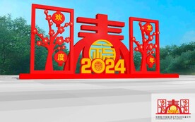 2024龙年美陈