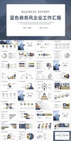 蓝色商务风企业工作总结汇报