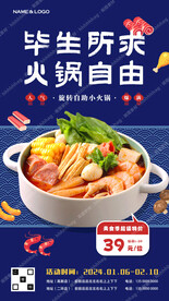 旋转小火锅促销宣传海报