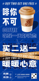 咖啡促销海报