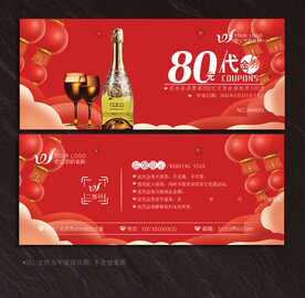 酒吧代金券