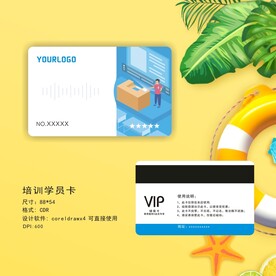 培训学员卡