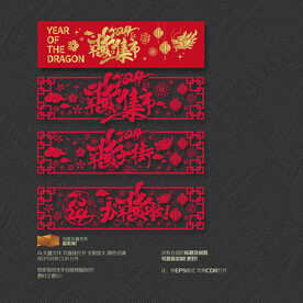 2024年货海报展板玻璃贴