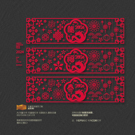 2024龙年新春玻璃贴