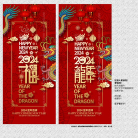 2024龙年 海报