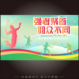 羽毛球比赛