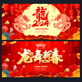 新春海报